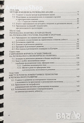 Регионална, икономика, Цветка, Стоенчева, учебник, снимка 3 - Специализирана литература - 51899496