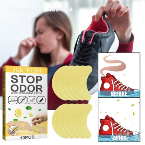 Комплект от 10 броя лепенки против неприятна миризма в обувките, снимка 2 - Други стоки за дома - 48551348