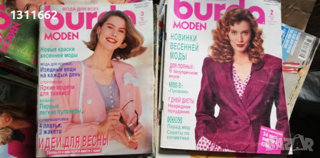 BURDA списания 1, снимка 13 - Специализирана литература - 40063236