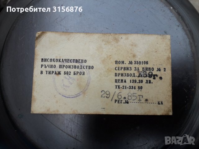 Меден сервиз за вино, снимка 4 - Антикварни и старинни предмети - 36692248