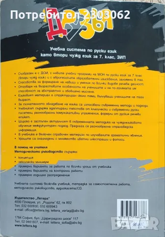 Учебник по руски език Друзя за 7 клас, снимка 2 - Учебници, учебни тетрадки - 49458628