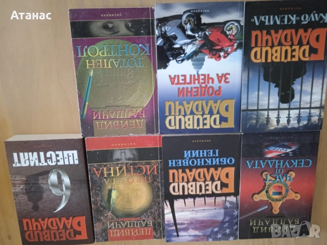 Kниги на Дейвид Балдачи - повечето нови, снимка 2 - Специализирана литература - 43652048