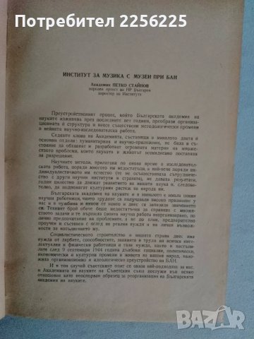Известия на института за музика, снимка 7 - Специализирана литература - 47395044