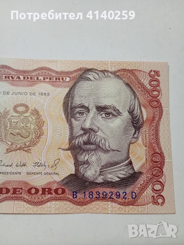ПЕРУ БАНКНОТА 5000 СОЛЕС ДЕ ОРО 1985 Г , снимка 3 - Нумизматика и бонистика - 52809328