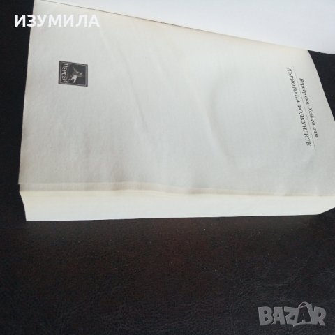 "Дървото на Фолкунгите " - Вернер фон Хайденстам , снимка 3 - Художествена литература - 43584256