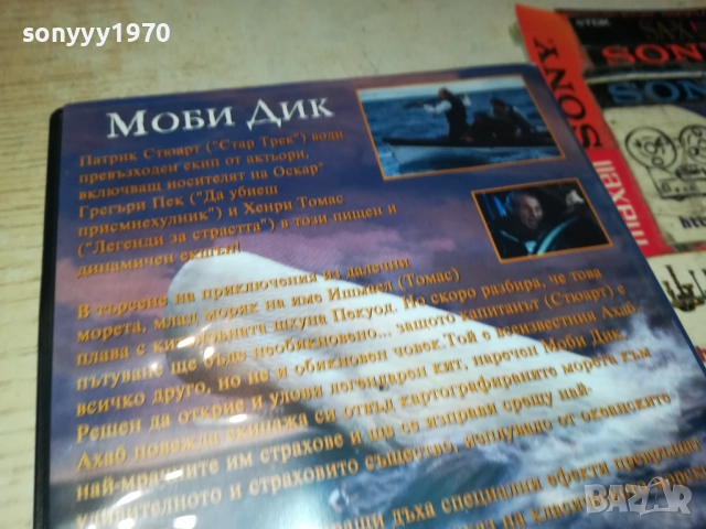 МОБИ ДИК ДВД 2009250409, снимка 12 - DVD филми - 51774537