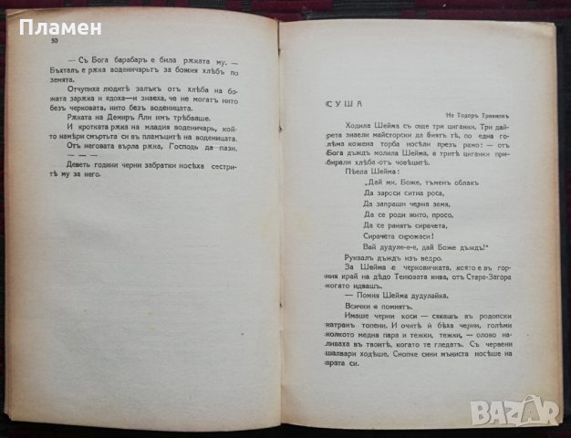 Седемь погачи за Господа Мирославъ Миневъ /автограф/, снимка 7 - Антикварни и старинни предмети - 34708497