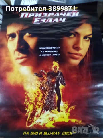 Продавам плакати цена 10 лева, снимка 10 - DVD филми - 52227460