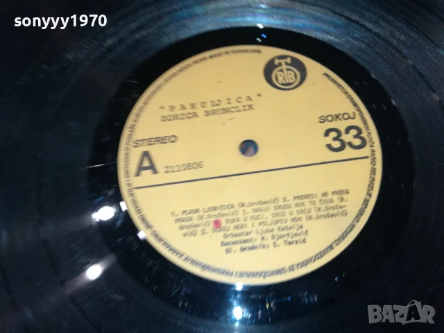 ZORICA BRUNCLIK-MADE IN YU 1706251027, снимка 10 - Грамофонни плочи - 50694619