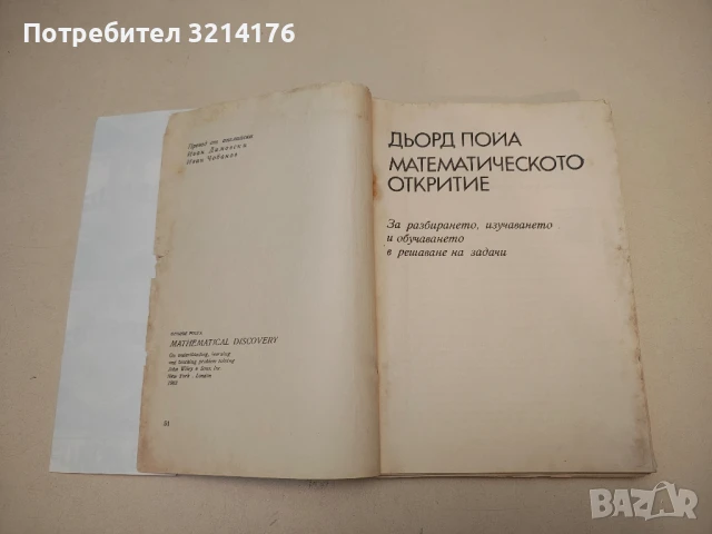 Занимательная физика. Книга 2 - Я. И. Перельман, снимка 3 - Специализирана литература - 50711566