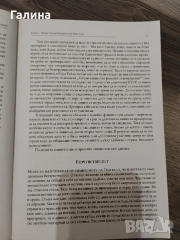 Тялото помни, снимка 8 - Художествена литература - 50526144
