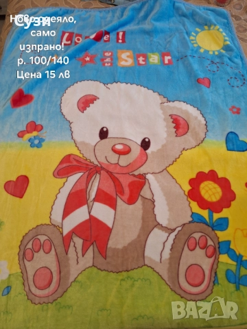 Детско одеяло