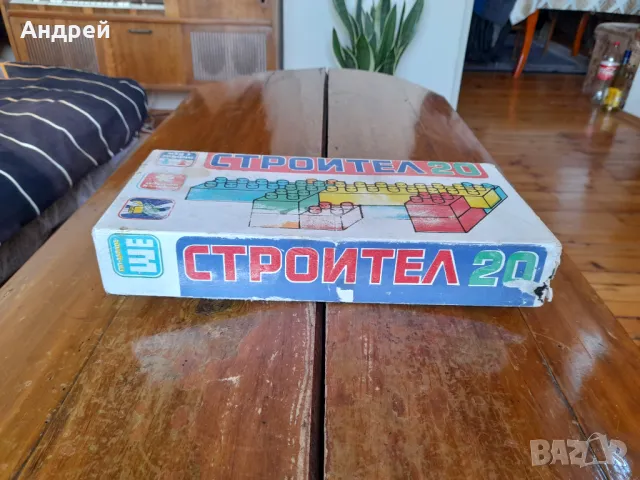 Стар Строител 20