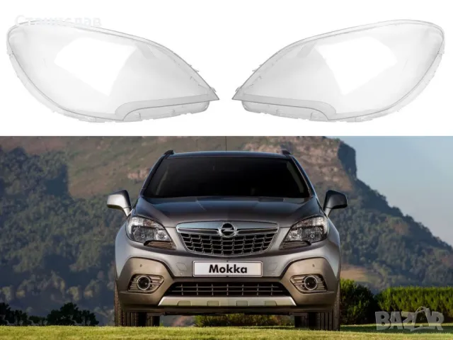Стъкла (капаци) за фарове за Opel Mokka A