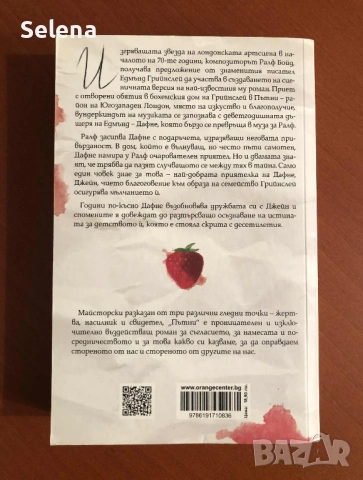 "Пътни", Софка Зиновиеф, снимка 2 - Художествена литература - 51497935