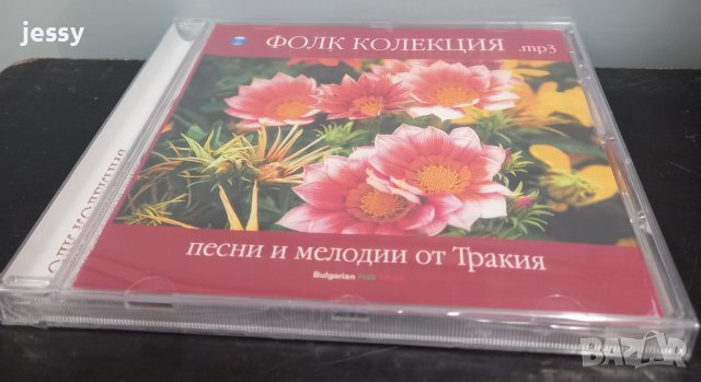 MP3 Фолк колекция - Песни и мелодии от Тракия, снимка 3 - CD дискове - 38539061