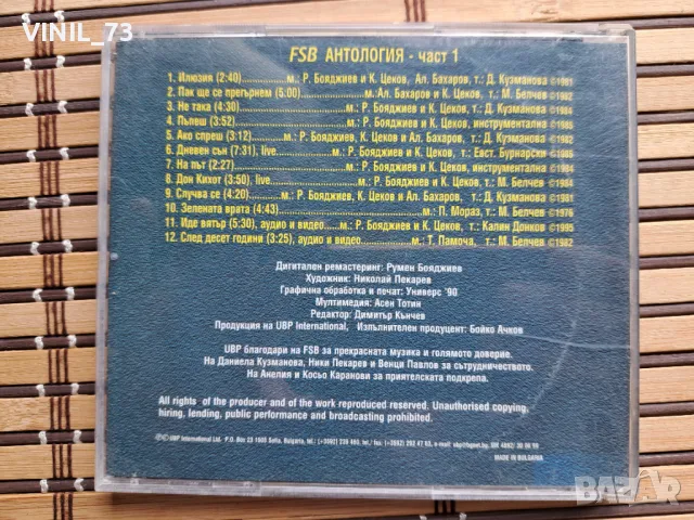 ФСБ - Антология Vol.1/2/3, снимка 5 - CD дискове - 49860364