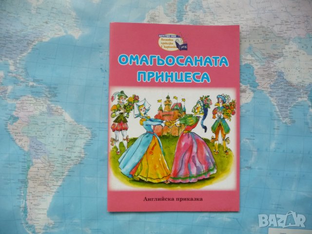 Омагьосаната принцеса Английска приказка детски приказки, снимка 1 - Детски книжки - 32414678