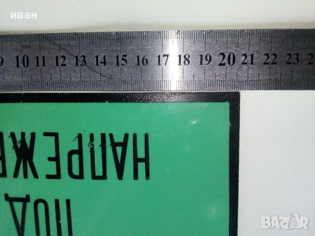 Пластмасова табела, снимка 3 - Колекции - 53085542