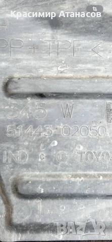 51443-02050. Кора странична дясна двигател за Тойота Авенсис T27. , снимка 4 - Аксесоари и консумативи - 51290506