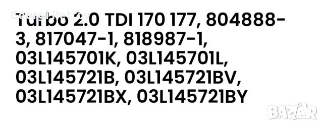    AUDI A4, A5, A6, Q5, SEAT EXEO- Турбо, снимка 6 - Части - 43308688