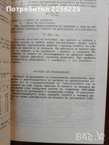 Справочник по животновъдство, снимка 2 - Специализирана литература - 50732131