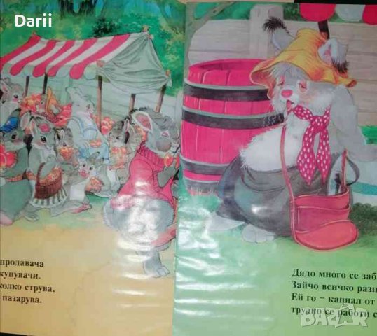 Зайчо на пазар- Нели Горанова, снимка 2 - Детски книжки - 36852219
