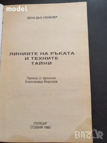 Линиите на ръката и техните тайни - Лена дьо Сенклер, снимка 2 - Други - 48668039