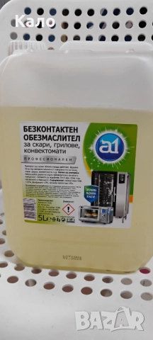 Безконтактен Обезмаслител 5 литра За Конвектомати И Фурни-Професионален