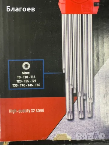 Нов комплект КЛЮЧОВЕ ЕВРЕЙСКА ЗВЕЗДА Комплект 11 части, снимка 8 - Други инструменти - 50407781