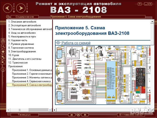 ВАЗ автомобили.10 ръководства устр-во,техн.обслужване и ремонт ( на CD  )              ), снимка 11 - Електронни книги - 52238294