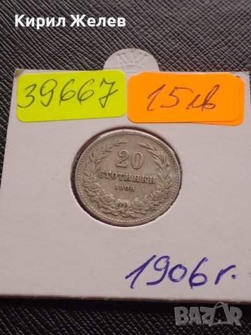 Монета 20 стотинки 1906г. Княжество България за КОЛЕКЦИОНЕРИ 39667, снимка 11 - Нумизматика и бонистика - 43043600
