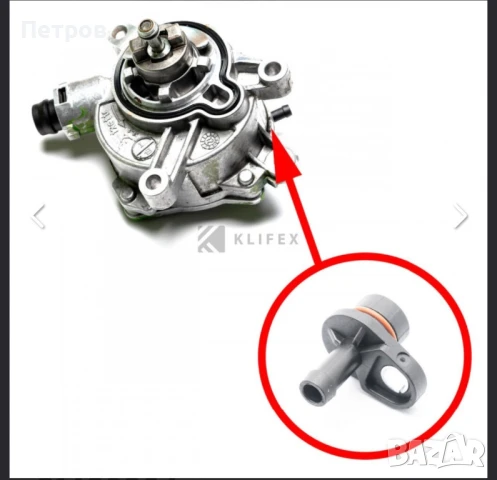 Клапан вакуум помпа Волво Volvo Vacuum Pump Valve 31430964 31375107, 31258031