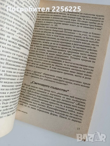 ЛОТ Божествени тайни и чудеса, снимка 4 - Специализирана литература - 53327642