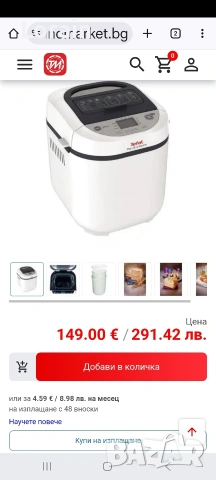 Хлебопекарна "TEFAL PF250135 "-нова, снимка 2 - Хлебопекарни - 53061960