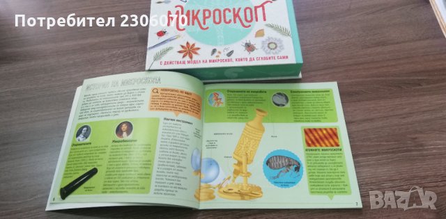 Книга с 3Д модели - микроскоп, снимка 2 - Образователни игри - 34844668