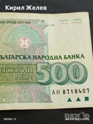 Три Банкноти 500 лева Р. България стари редки за КОЛЕКЦИЯ ДЕКОРАЦИЯ 50730, снимка 4 - Нумизматика и бонистика - 51246443
