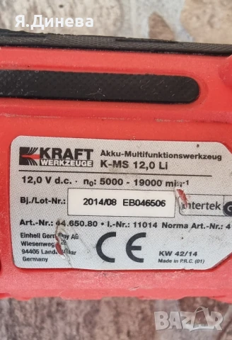 Мултифункционален виброшлайф Kraft 12v, снимка 5 - Други инструменти - 50714708