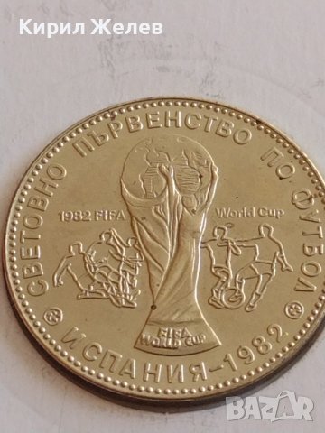Рядка монета 1 лев 1980г. НРБ Световно първенство по футбол Испания 41746, снимка 9 - Нумизматика и бонистика - 43800237