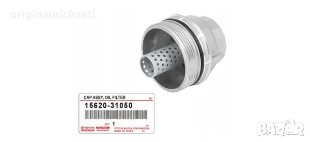 Капачка корпус маслен филтър ТОЙОТА АВЕНСИС Т25 TOYOTA AVENSIS T25 1562031050 15620-31050 OEM TOYOTA