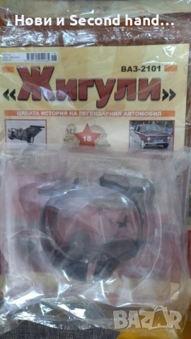 Списание ЖИГУЛИ 16,17,20 БР Налични, снимка 2 - Колекции - 37260253