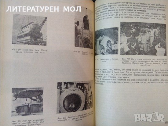 Подводен спорт 1975 г., снимка 5 - Специализирана литература - 35490222