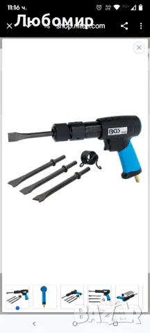 Пневматичен чук в комплект с длета, с бързосменящ патронник 10мм; BGS

, снимка 2 - Други инструменти - 49582206