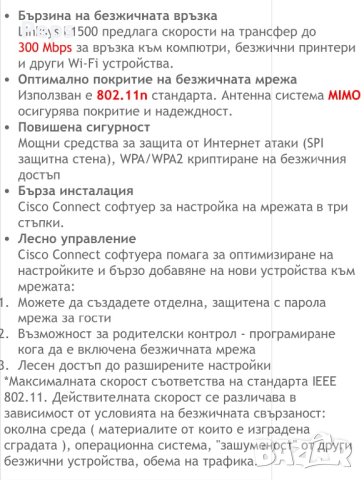 Безжичен Wi-Fi Рутер CISCO Linksys E1500, снимка 6 - Рутери - 44119246