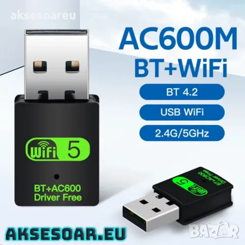 2 в 1 USB WiFi Bluetooth 5.0 адаптер 600 Mbps Dual Band 2.4/5Ghz Безжичен мрежов приемник Wi-Fi карт, снимка 1 - Мрежови адаптери - 48124710