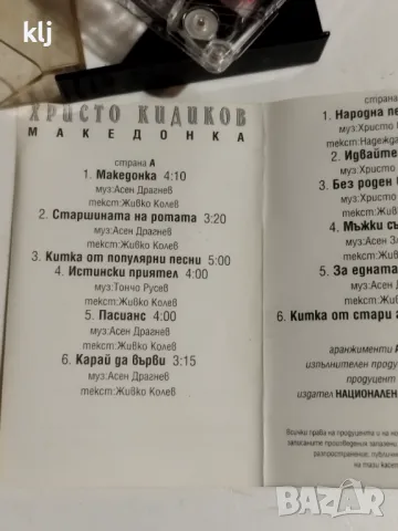 Аудио касета с албум на Христо Кидиков , снимка 4 - Аудио касети - 47656648