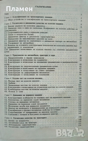 Автомобили, трактори и кари Д. Семов, Н. Иванов , снимка 2 - Специализирана литература - 51683144