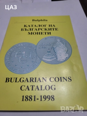 Нумизматични книги и филателия