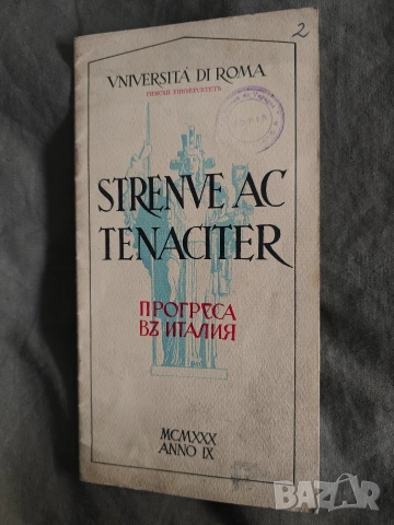 брошура Прогреса в Италия 1930 послучай сватбата на Борис 3