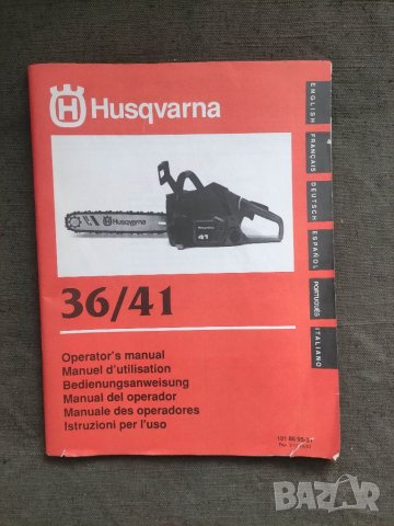 Продавам Ръководство Husqvarna 36/41 Manual, снимка 1 - Други - 37813155